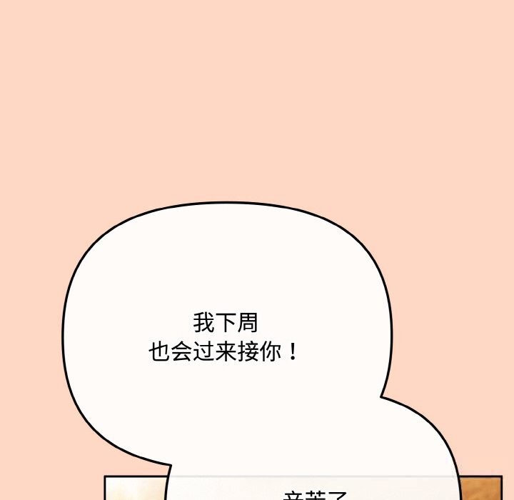 《愛上你也好》漫画 第29話