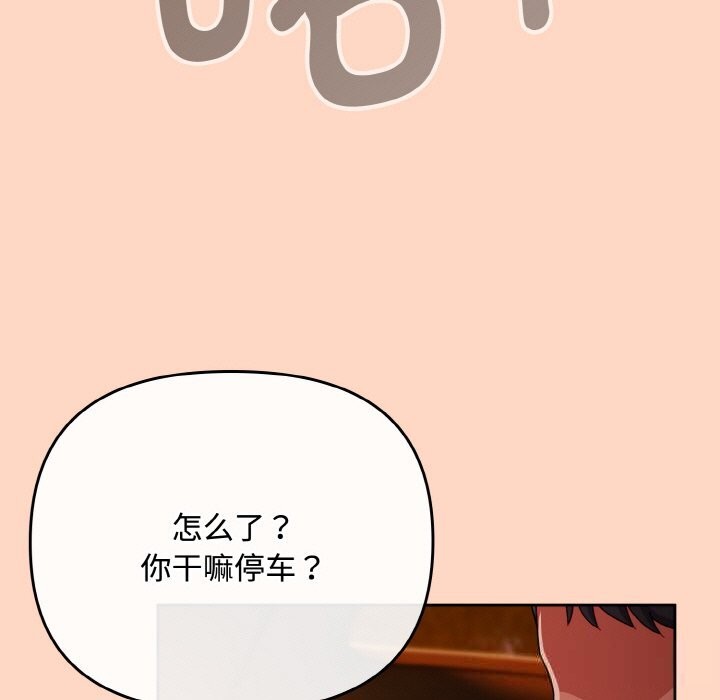 《愛上你也好》漫画 第29話