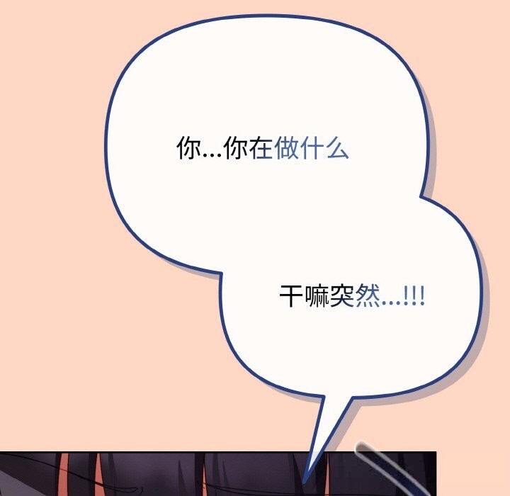 《愛上你也好》漫画 第29話