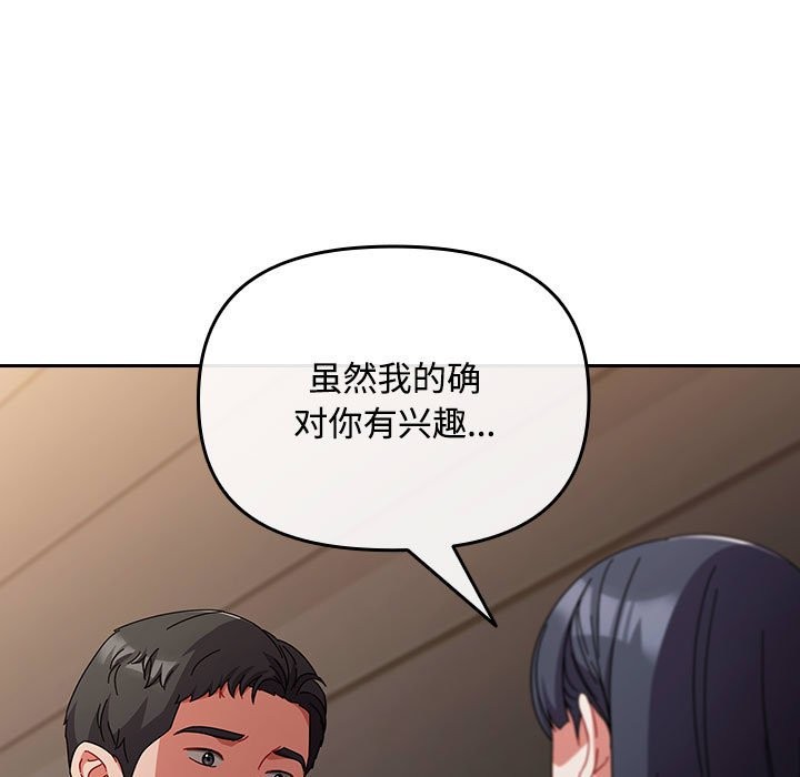 《愛上你也好》漫画 第3話