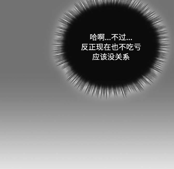 《愛上你也好》漫画 第3話