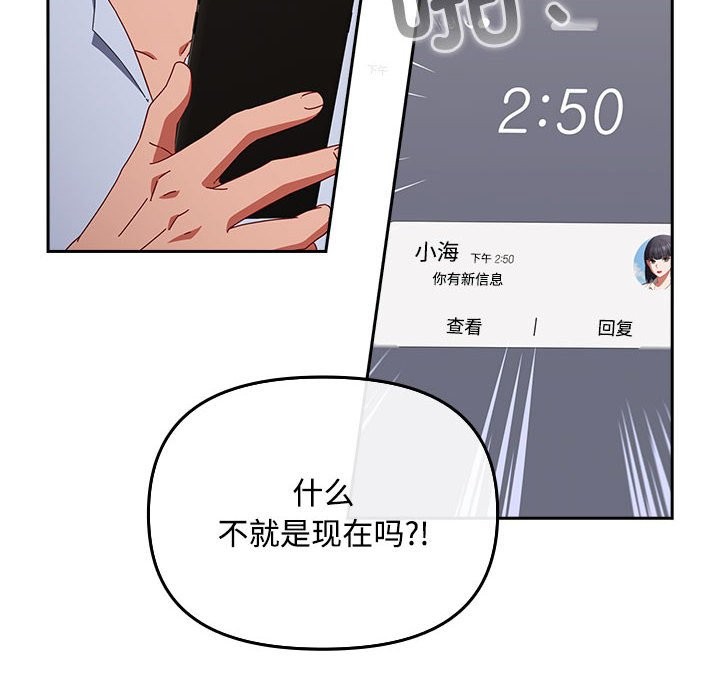 《愛上你也好》漫画 第3話