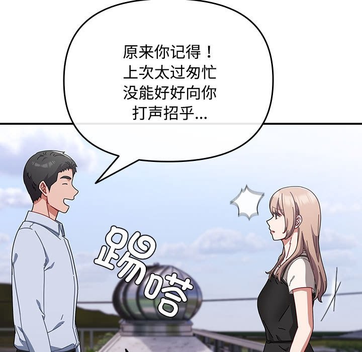 《愛上你也好》漫画 第3話