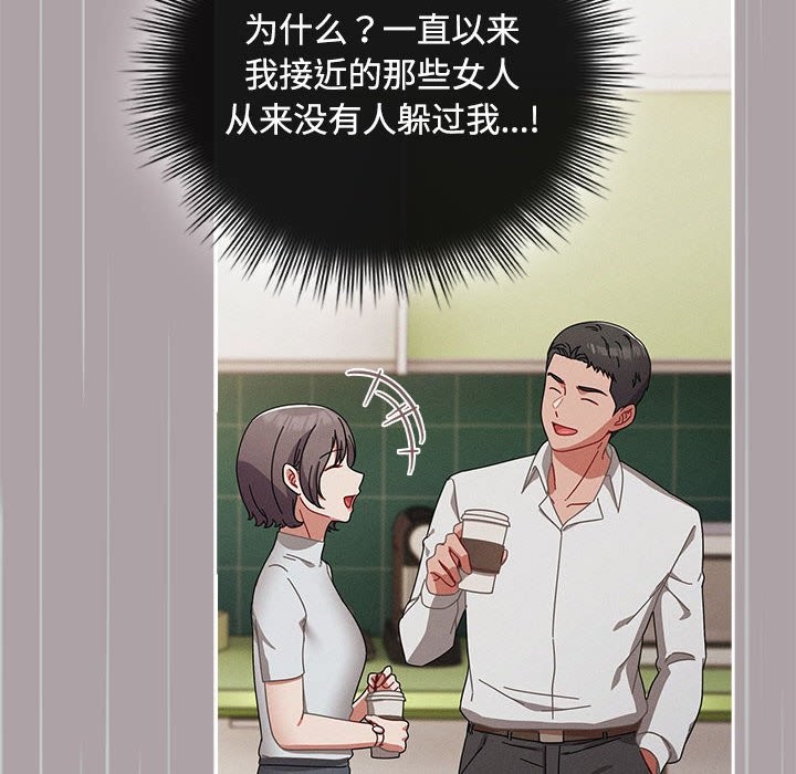 《愛上你也好》漫画 第3話