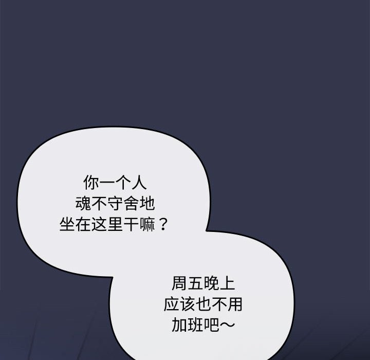 《愛上你也好》漫画 第3話
