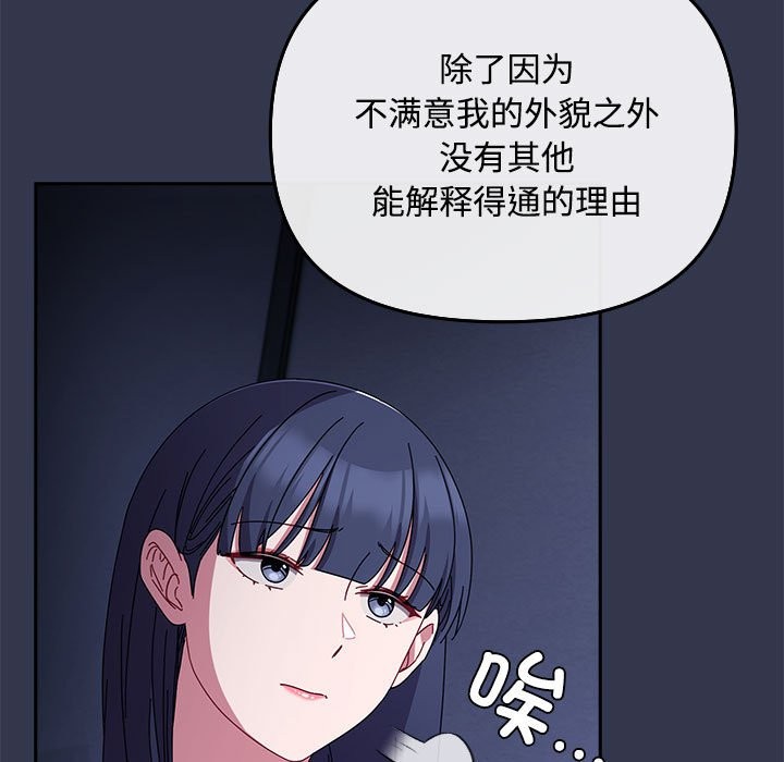 《愛上你也好》漫画 第3話