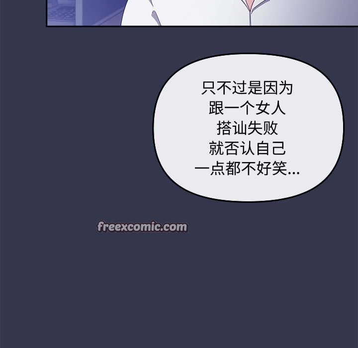 《愛上你也好》漫画 第3話