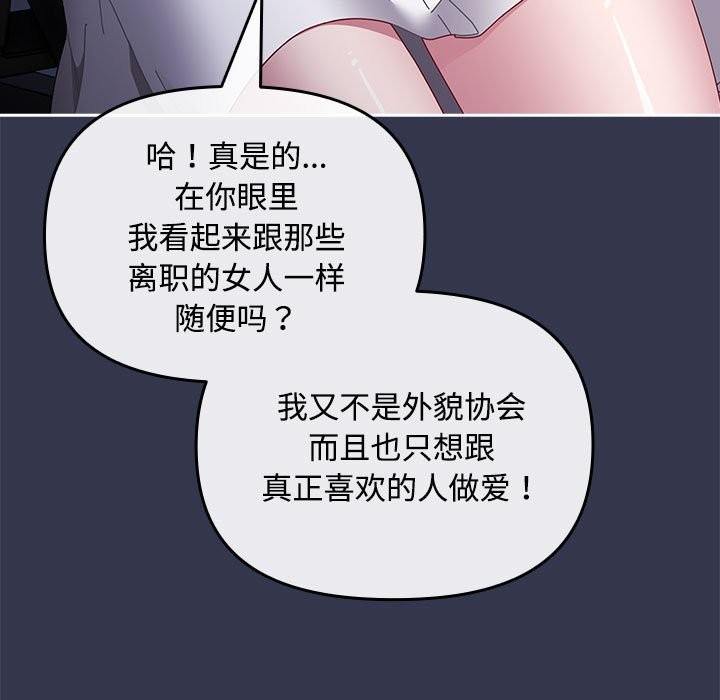 《愛上你也好》漫画 第3話