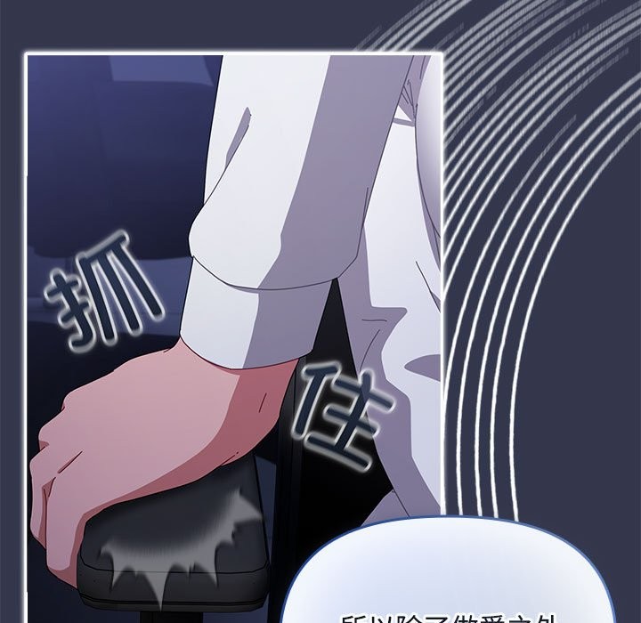《愛上你也好》漫画 第3話