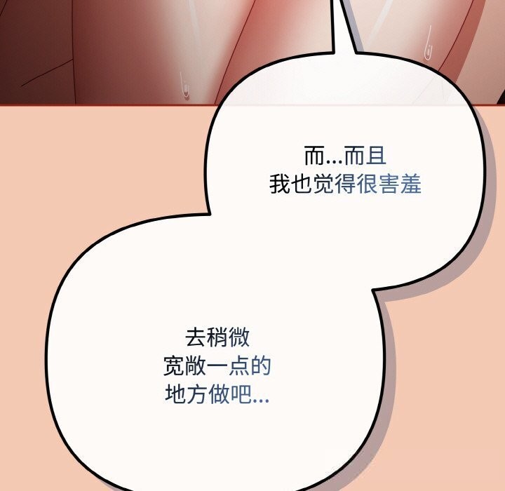 《愛上你也好》漫画 第30話