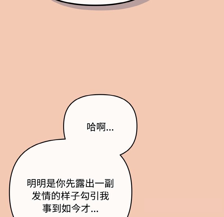 《愛上你也好》漫画 第30話