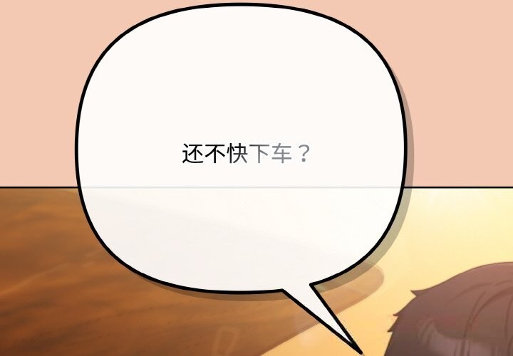 《愛上你也好》漫画 第31話