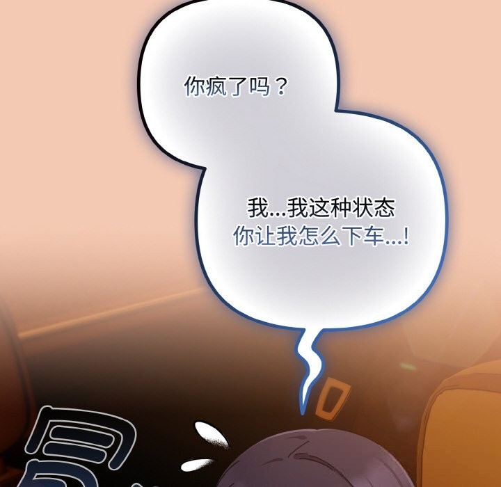 《愛上你也好》漫画 第31話
