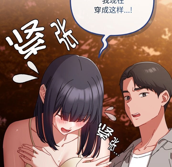 《愛上你也好》漫画 第31話