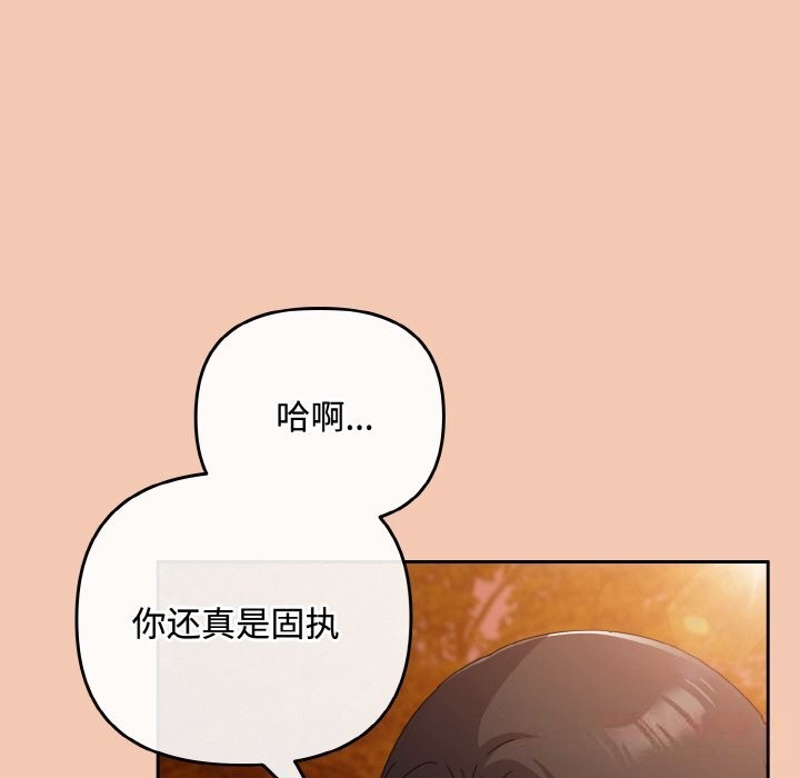 《愛上你也好》漫画 第31話