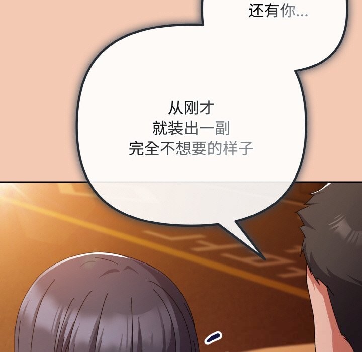 《愛上你也好》漫画 第31話