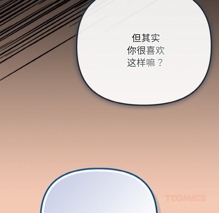 《愛上你也好》漫画 第31話