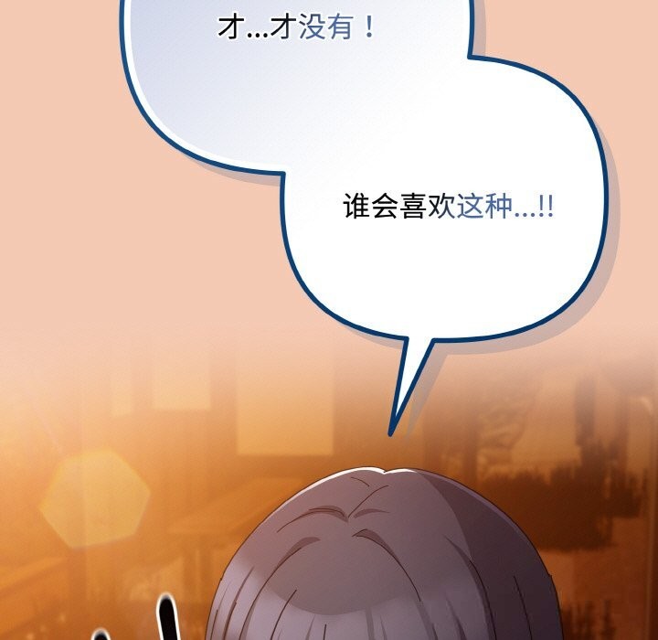 《愛上你也好》漫画 第31話