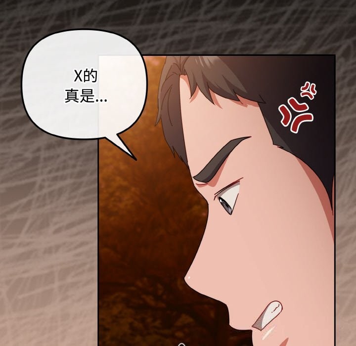 《愛上你也好》漫画 第31話