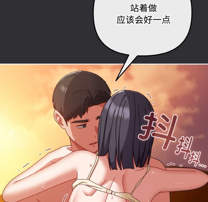 《愛上你也好》漫画 第31話