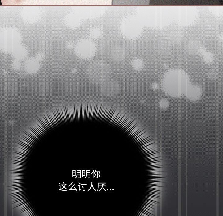 《愛上你也好》漫画 第31話