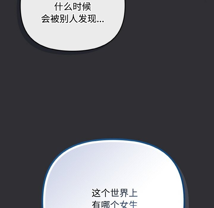 《愛上你也好》漫画 第31話
