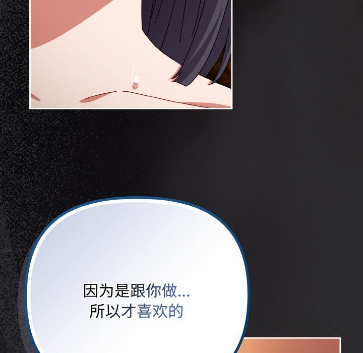《愛上你也好》漫画 第31話