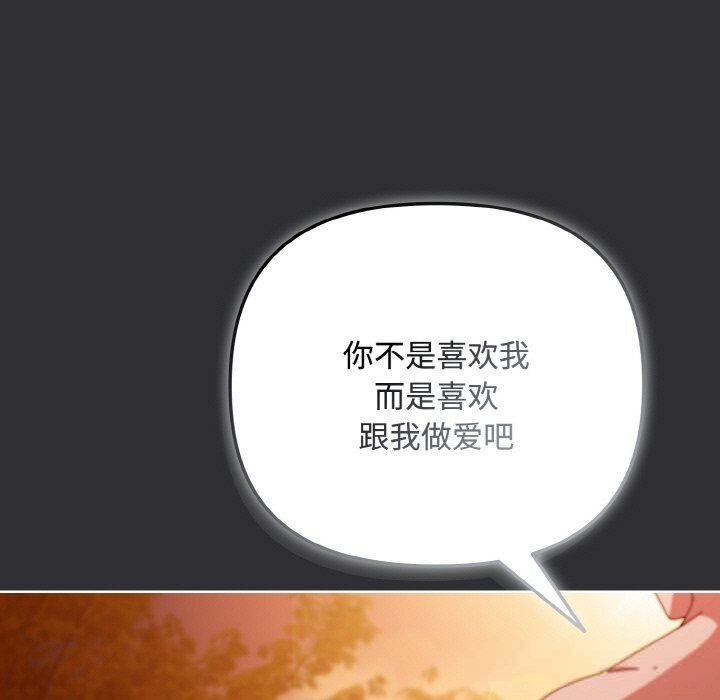《愛上你也好》漫画 第31話