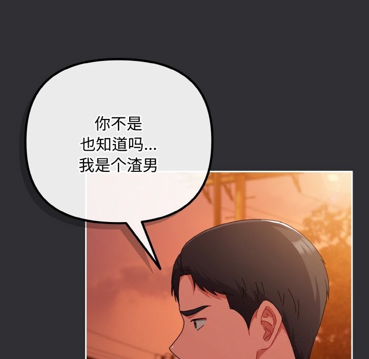 《愛上你也好》漫画 第31話