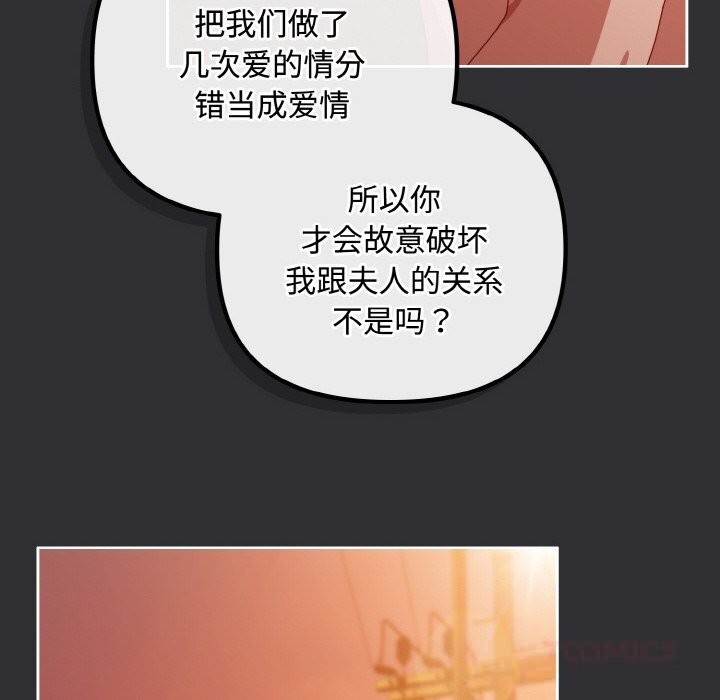 《愛上你也好》漫画 第31話