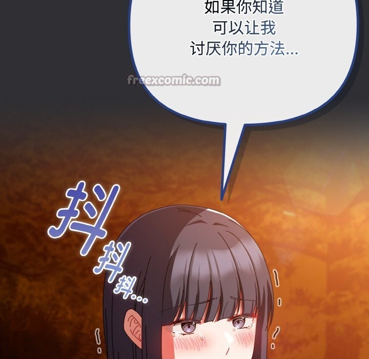 《愛上你也好》漫画 第31話