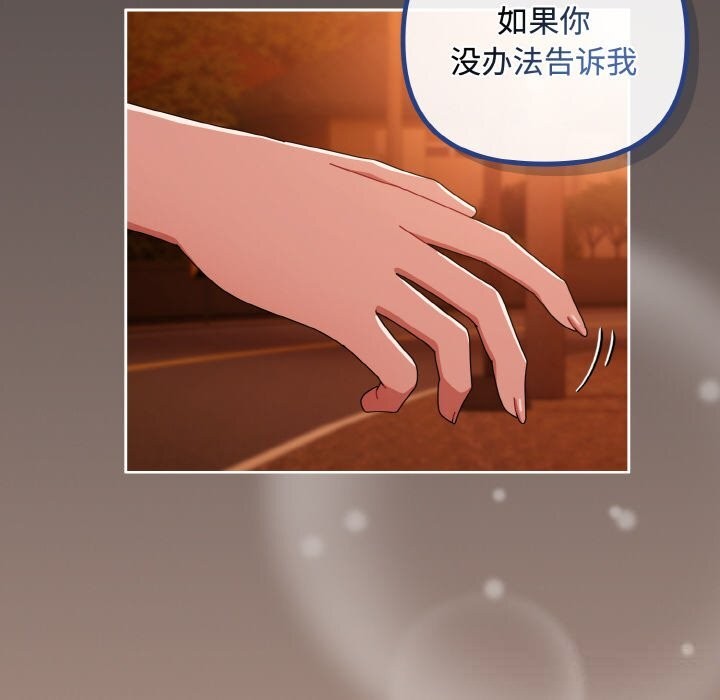 《愛上你也好》漫画 第31話