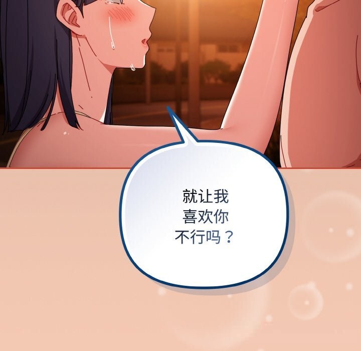 《愛上你也好》漫画 第31話