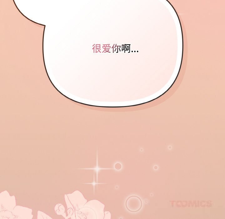 《愛上你也好》漫画 第31話