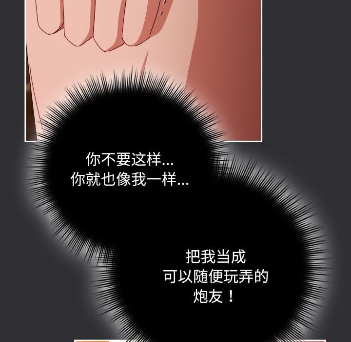 《愛上你也好》漫画 第31話