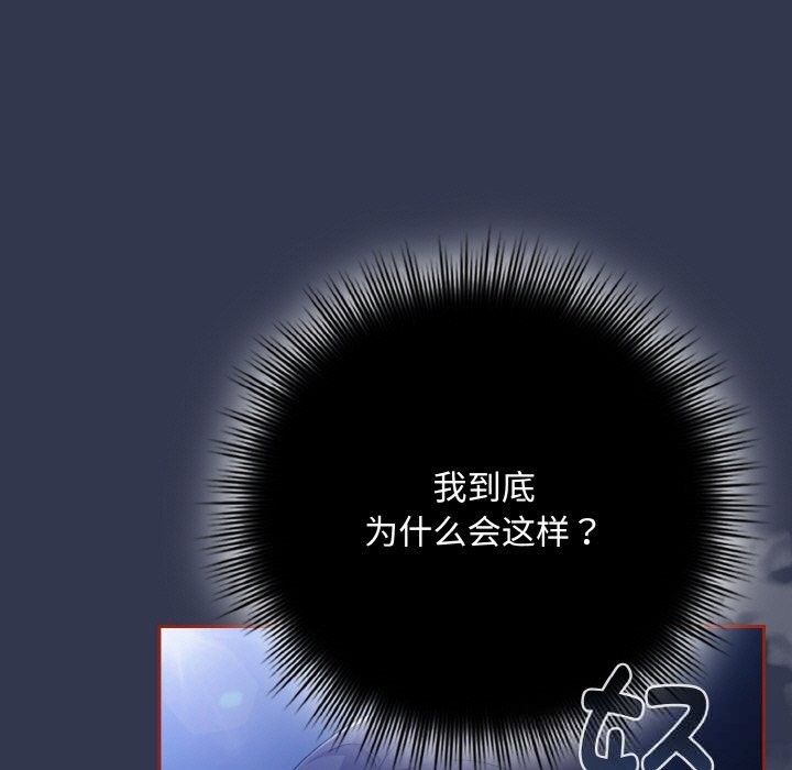 《愛上你也好》漫画 第32話