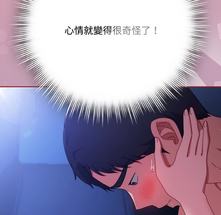 《愛上你也好》漫画 第32話