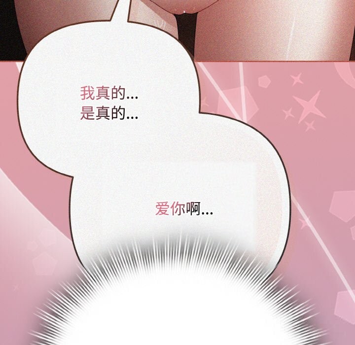 《愛上你也好》漫画 第32話