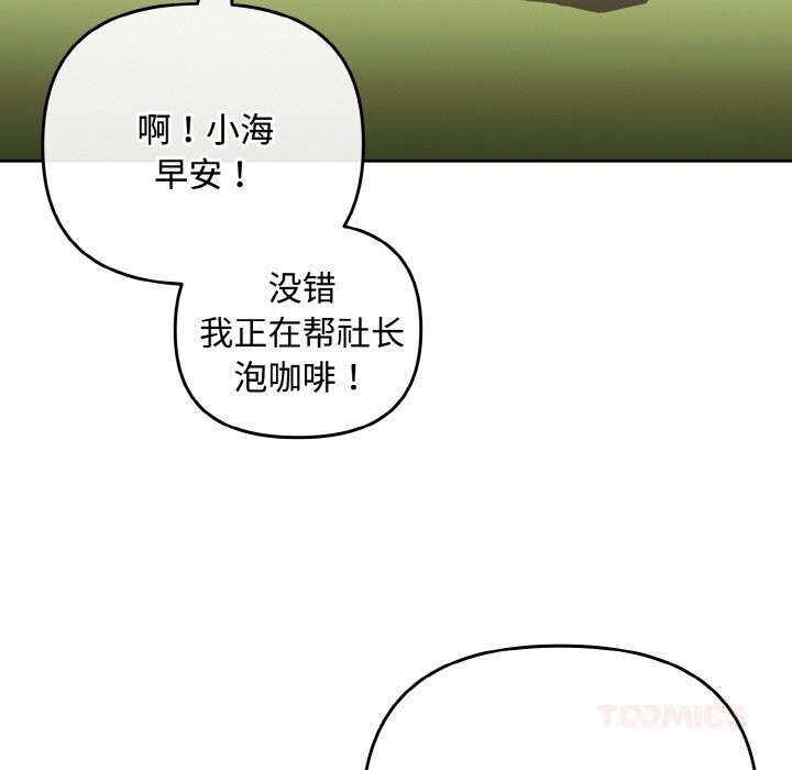 《愛上你也好》漫画 第32話