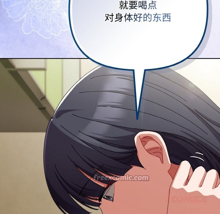 《愛上你也好》漫画 第32話