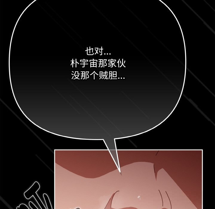 《愛上你也好》漫画 第32話