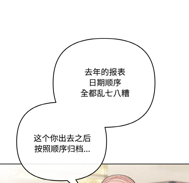 《愛上你也好》漫画 第32話