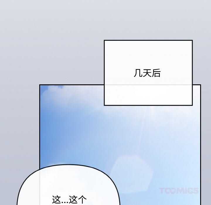 《愛上你也好》漫画 第32話