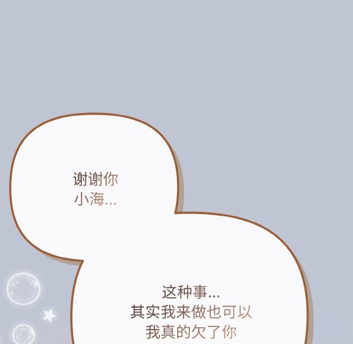 《愛上你也好》漫画 第32話