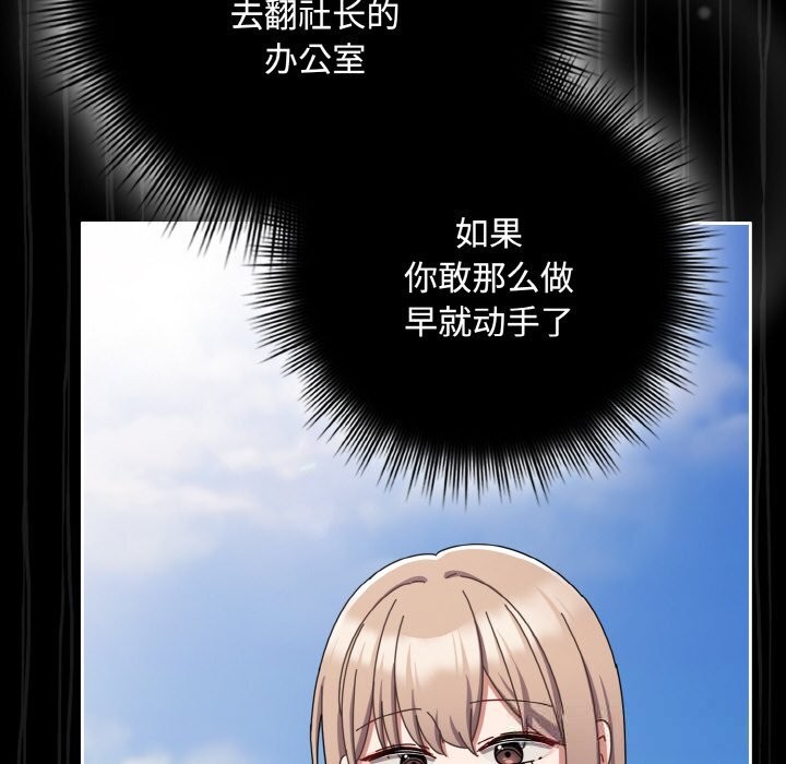 《愛上你也好》漫画 第32話