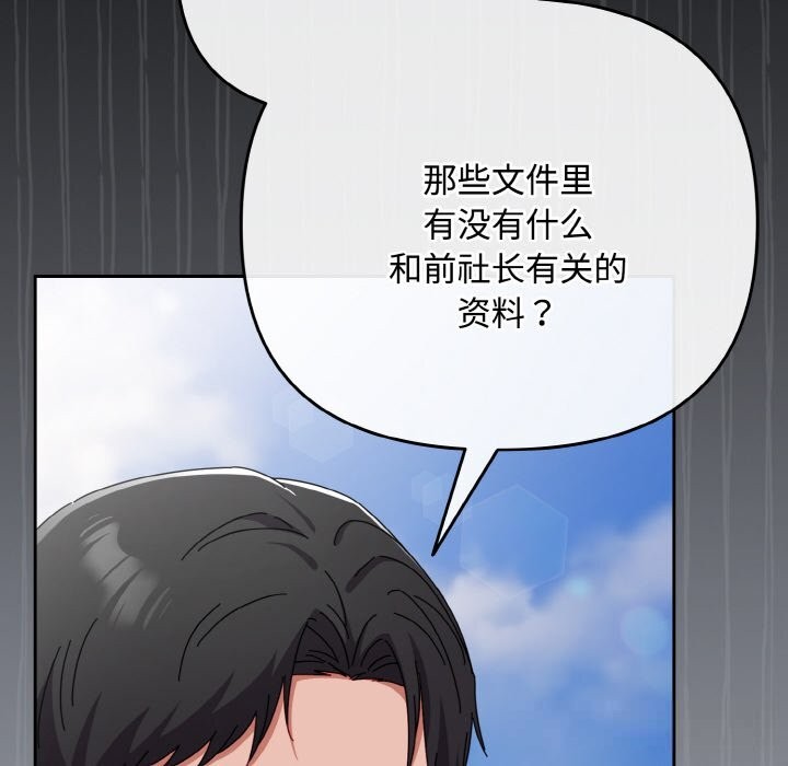 《愛上你也好》漫画 第32話