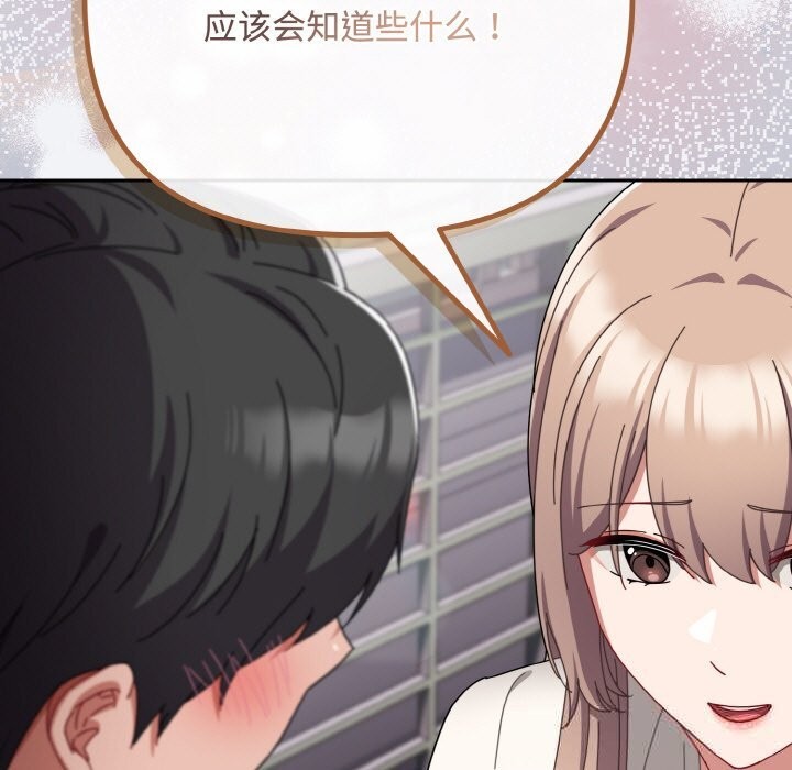 《愛上你也好》漫画 第32話