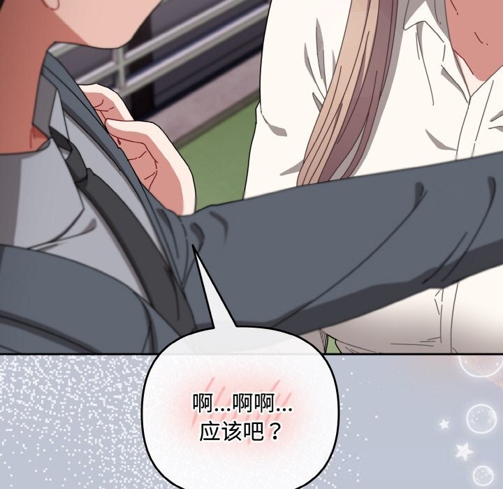 《愛上你也好》漫画 第32話