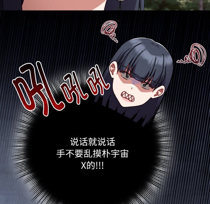 《愛上你也好》漫画 第32話