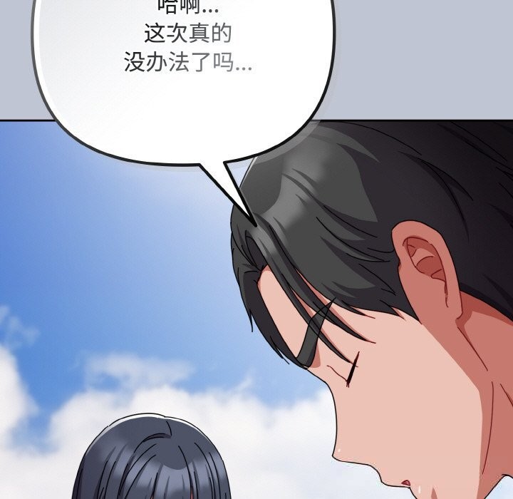 《愛上你也好》漫画 第32話